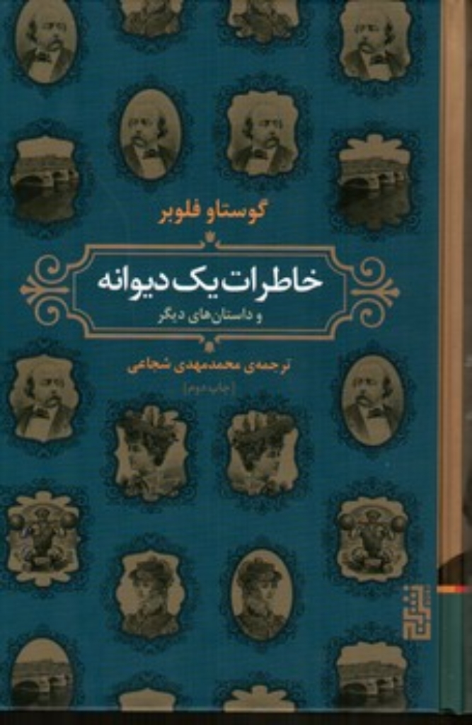 تصویر  خاطرات یک دیوانه (رقعی-گالینگور)